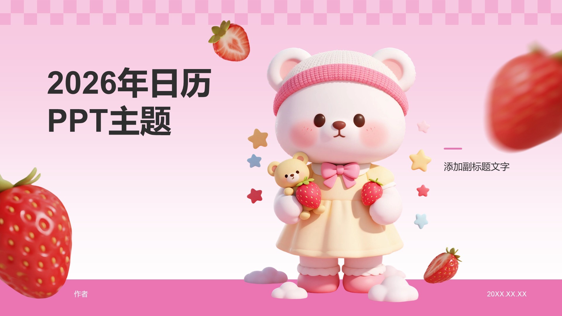 2026年日历PPT主题