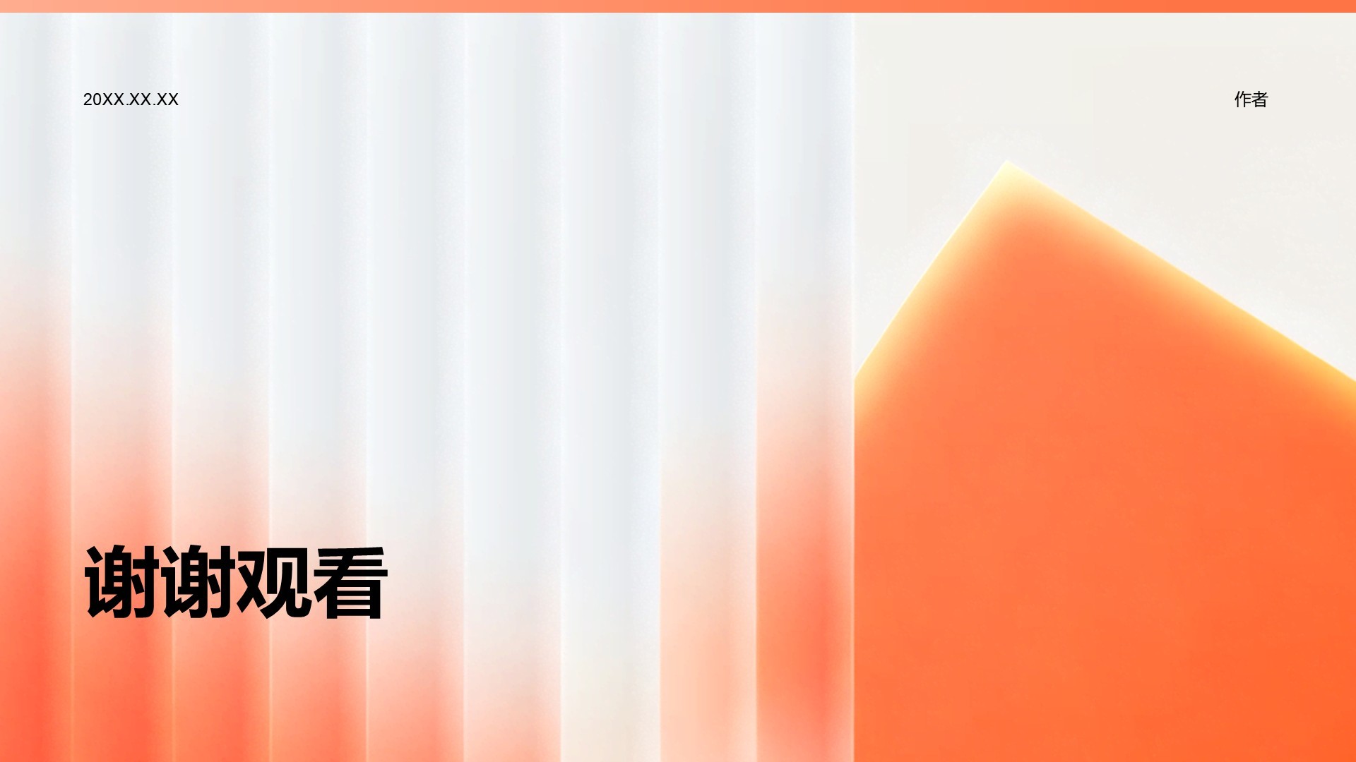 年终工作总结与新年度计划汇报PPT主题