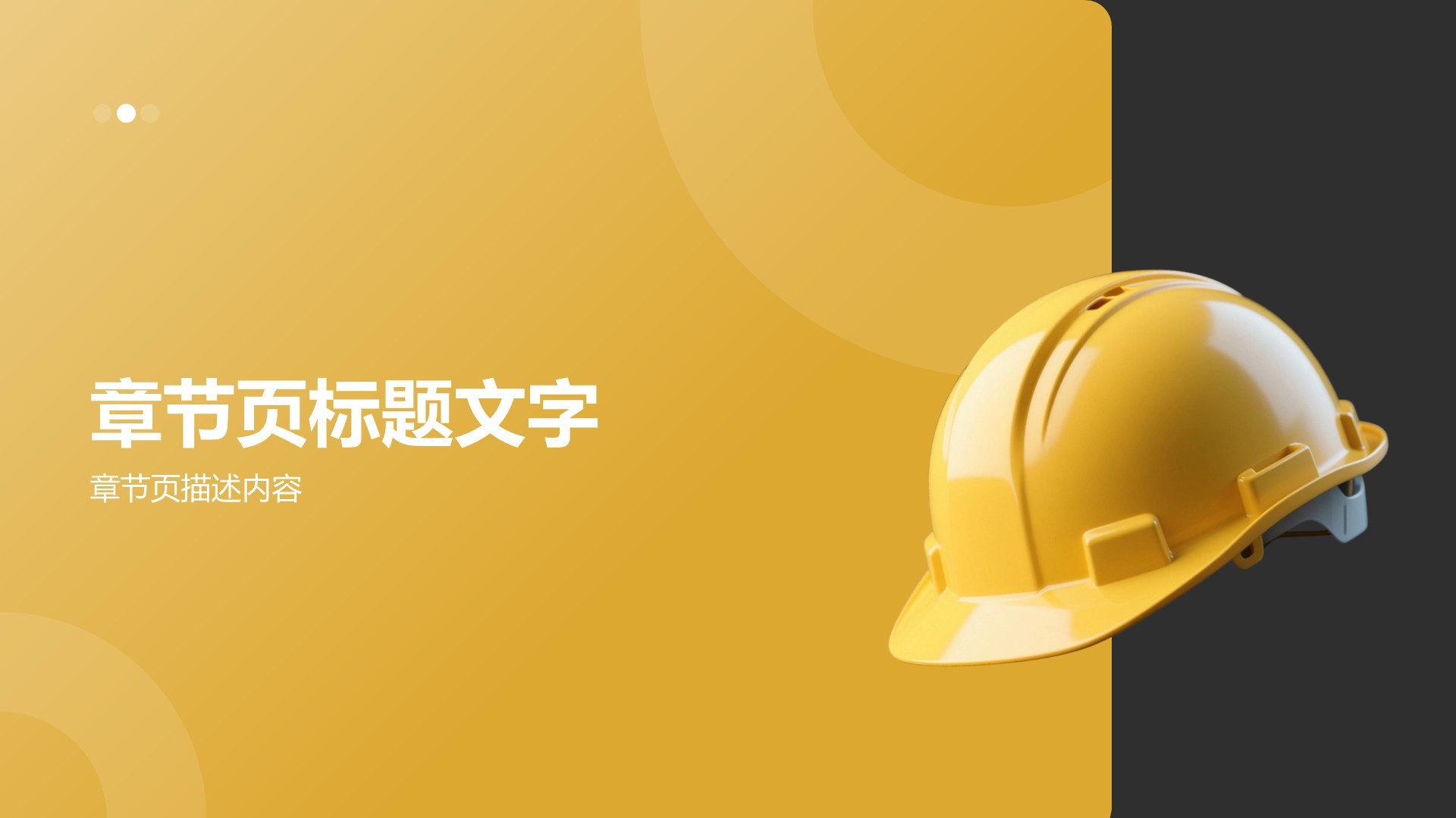 年终安全生产工作总结与改进汇报PPT主题