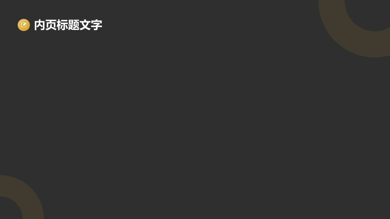 年终安全生产工作总结与改进汇报PPT主题