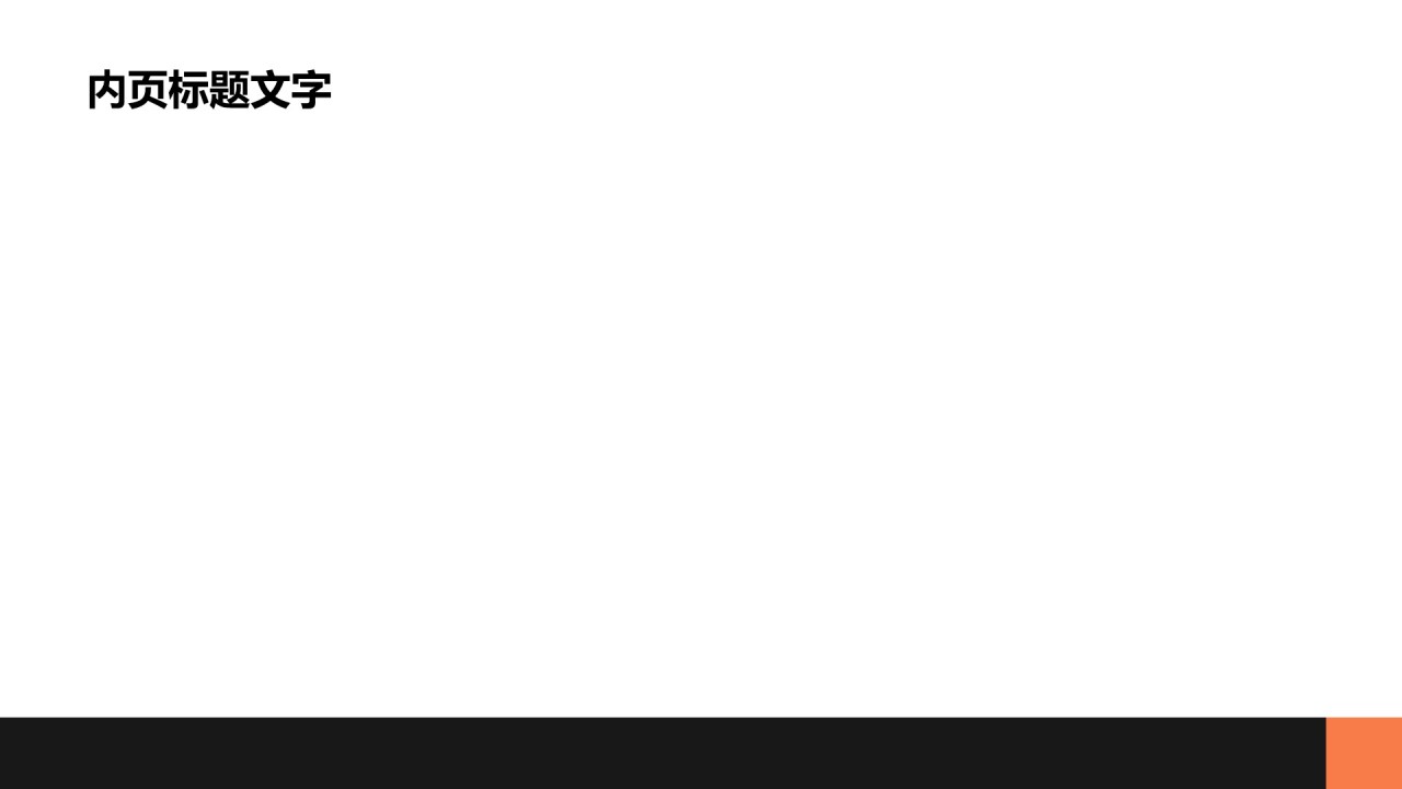 橙色商务风管理层年终工作汇报PPT主题