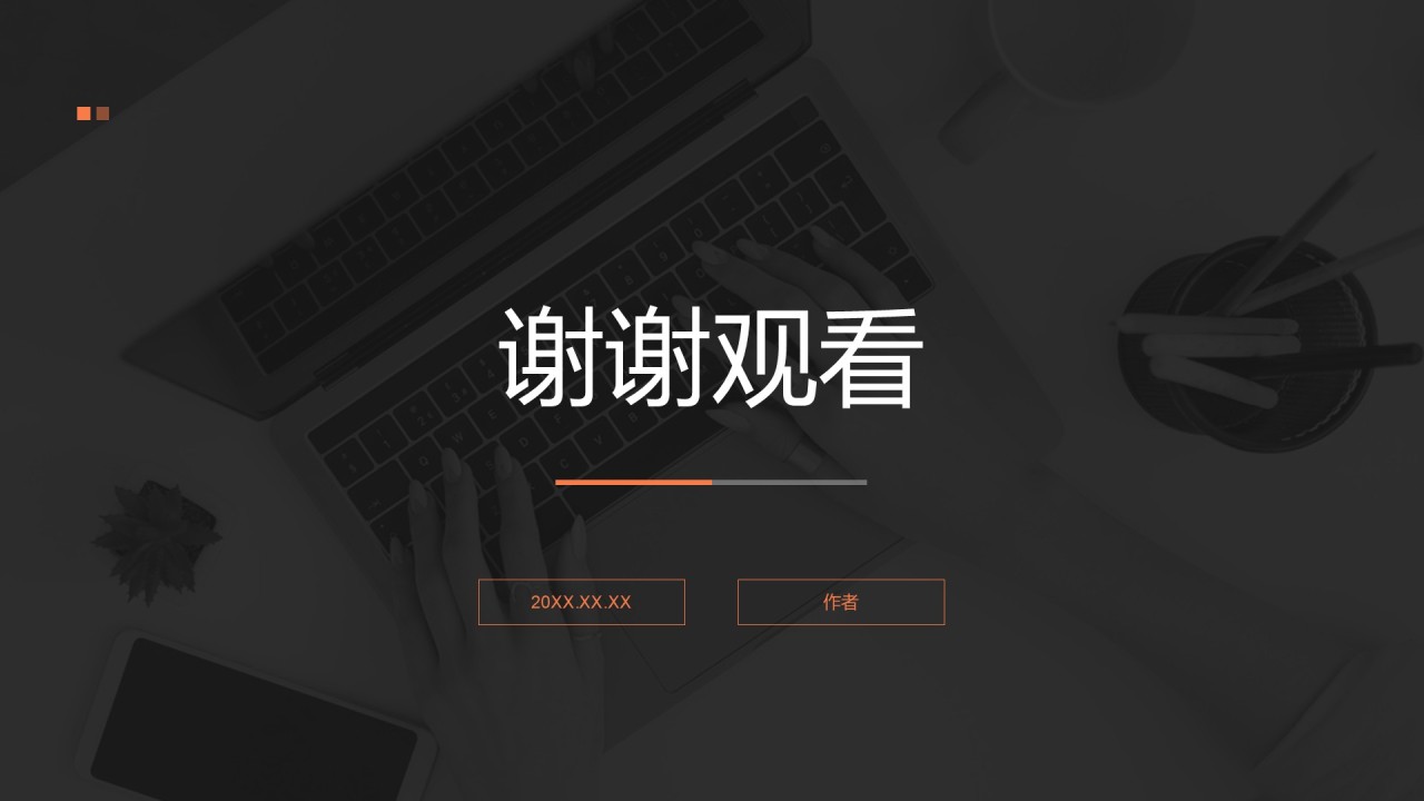 橙色商务风管理层年终工作汇报PPT主题