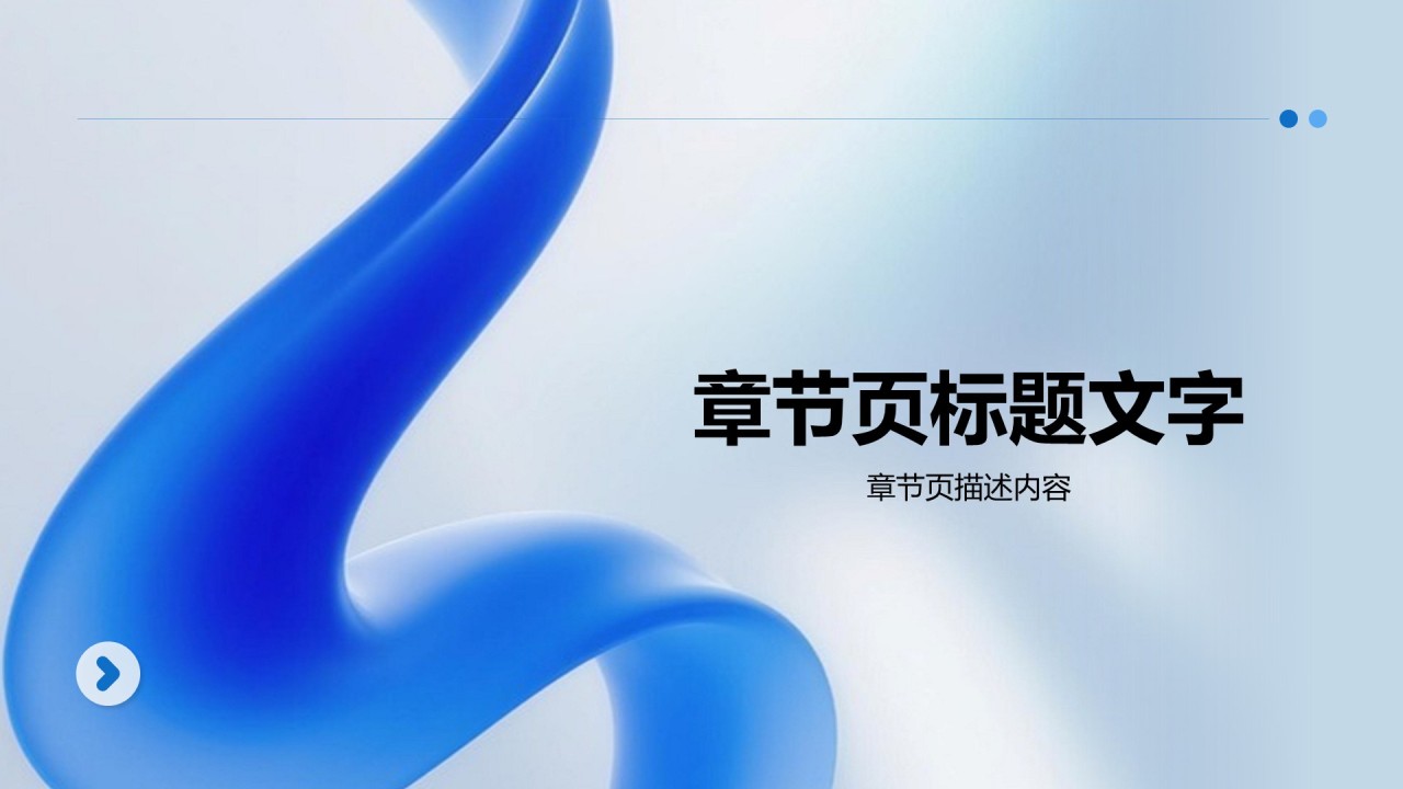 岗位职责年终工作总结PPT主题