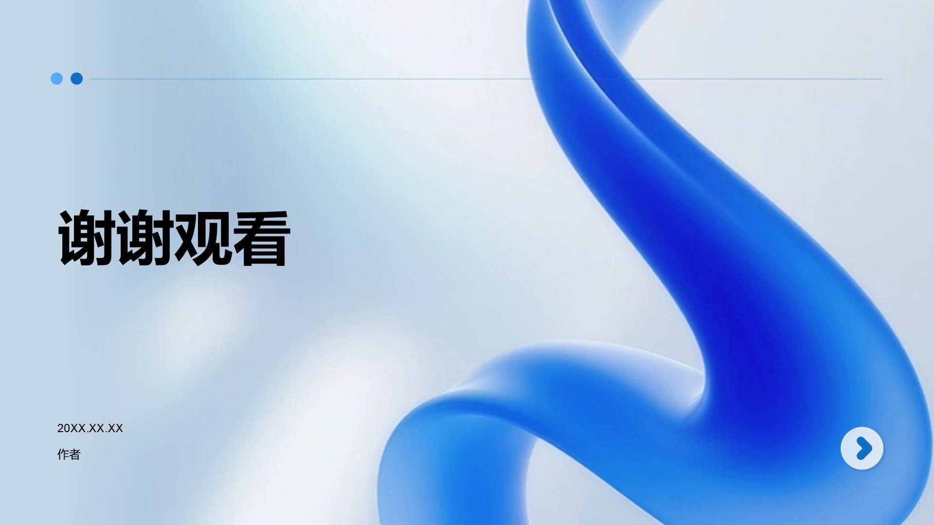 岗位职责年终工作总结PPT主题