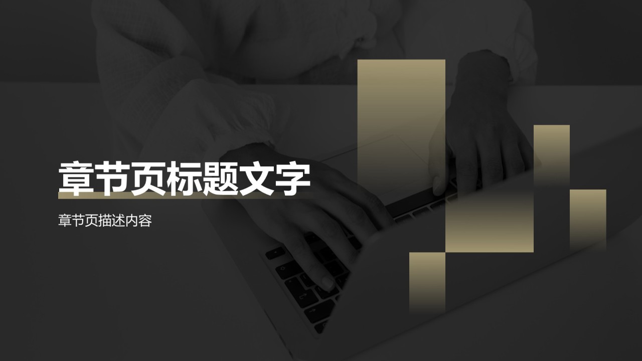 岗位职责年终工作总结PPT主题