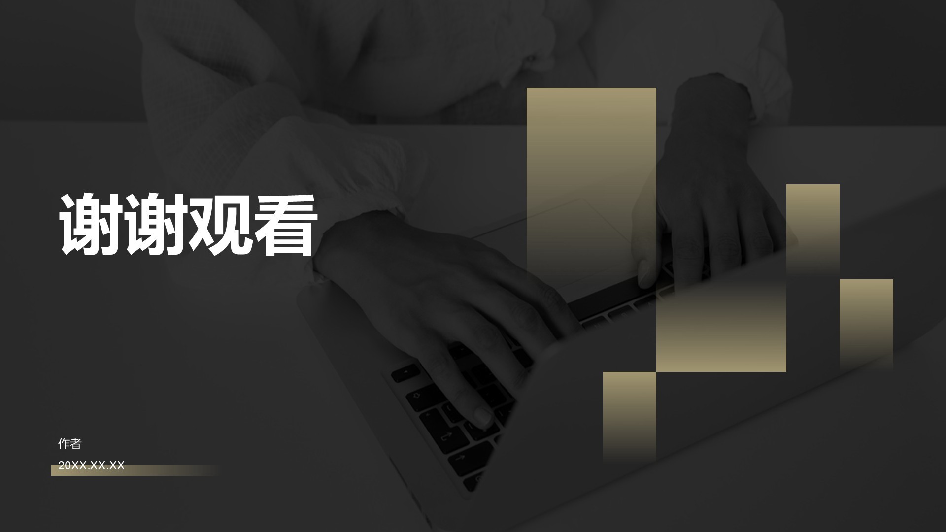 岗位职责年终工作总结PPT主题