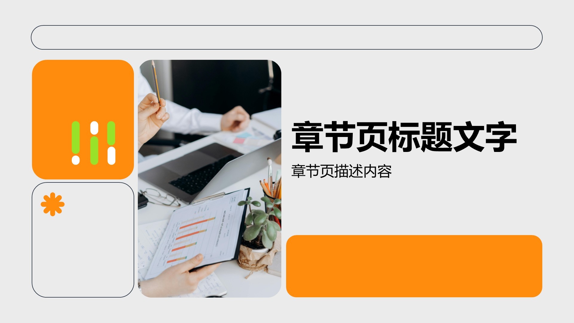 岗位职责年终工作总结PPT主题