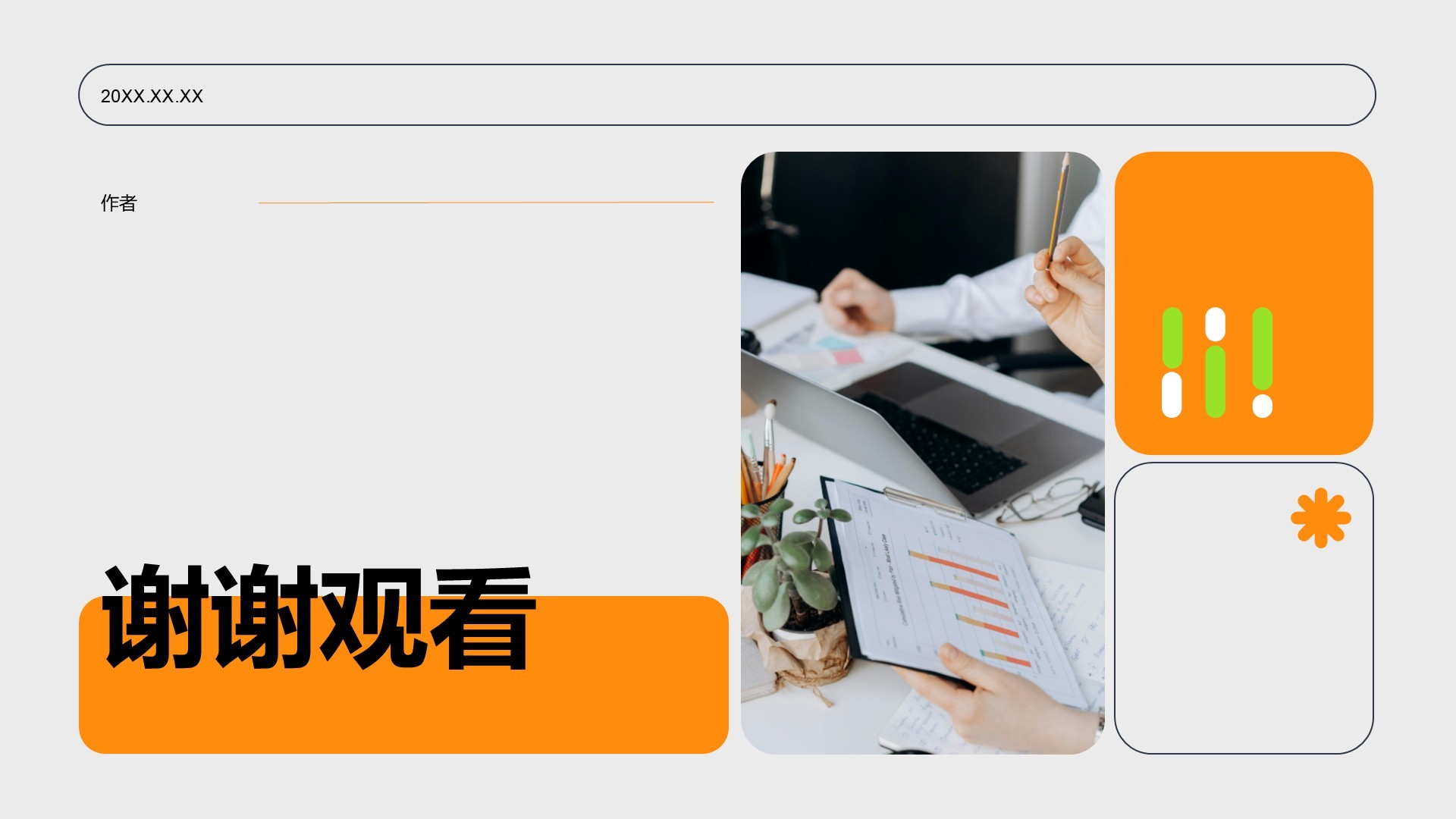 岗位职责年终工作总结PPT主题