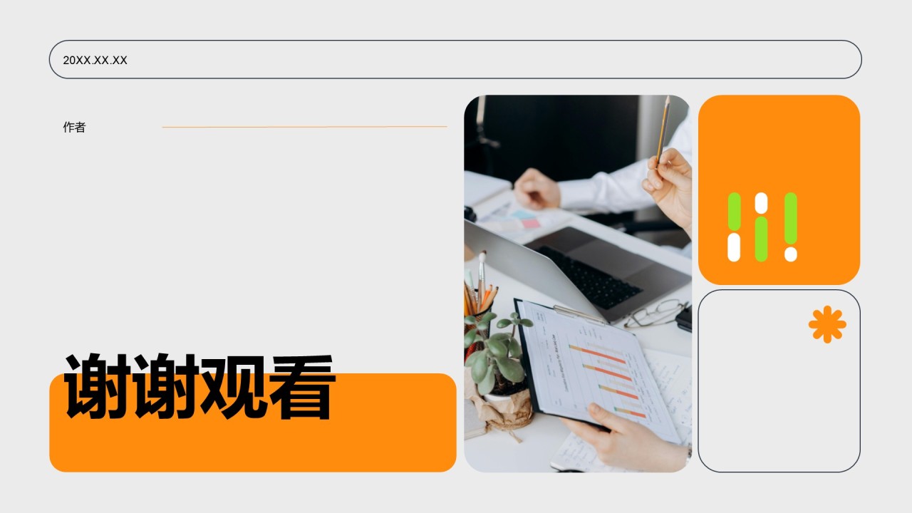 岗位职责年终工作总结PPT主题