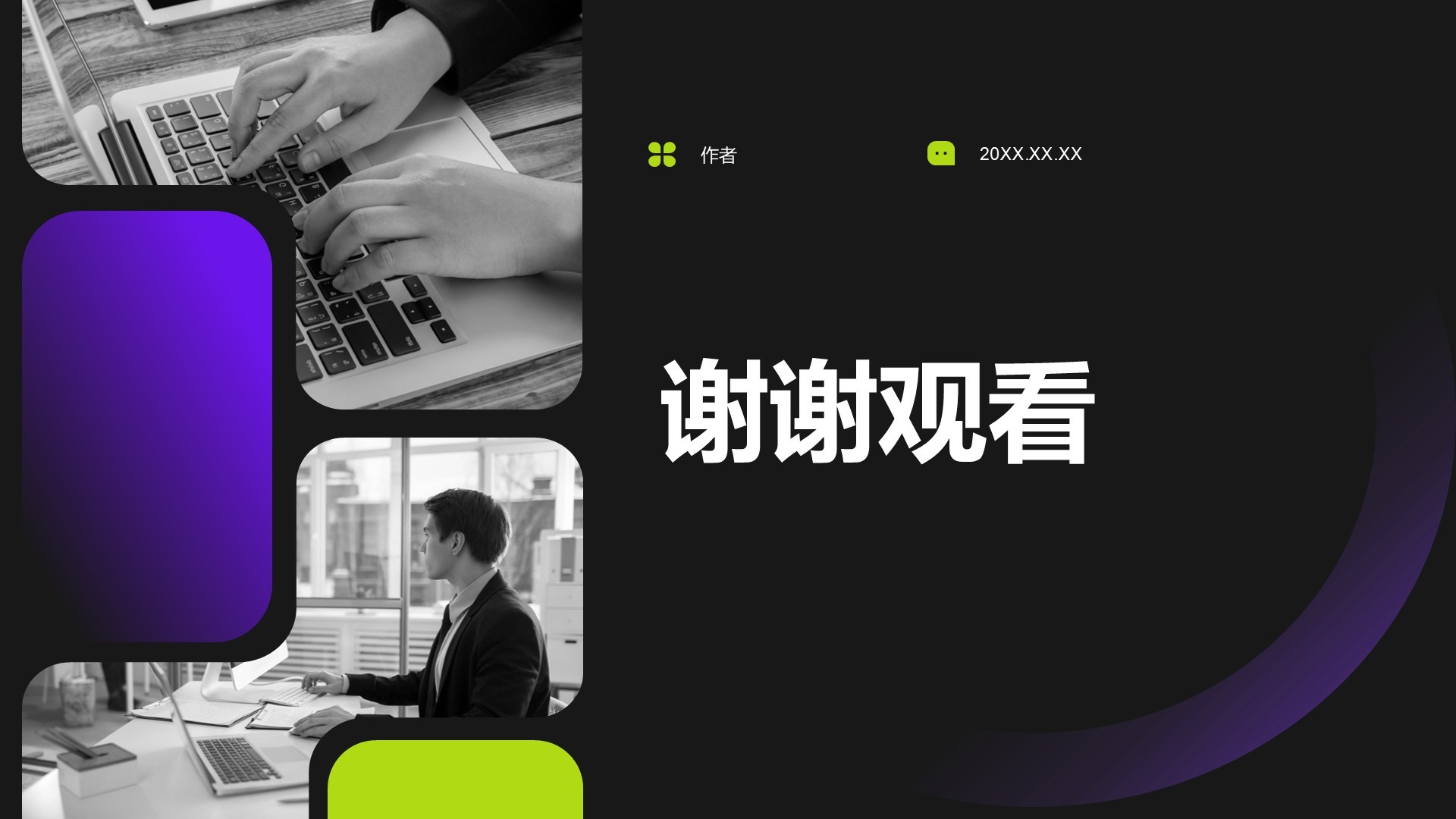 年终项目成果与经验总结PPT主题