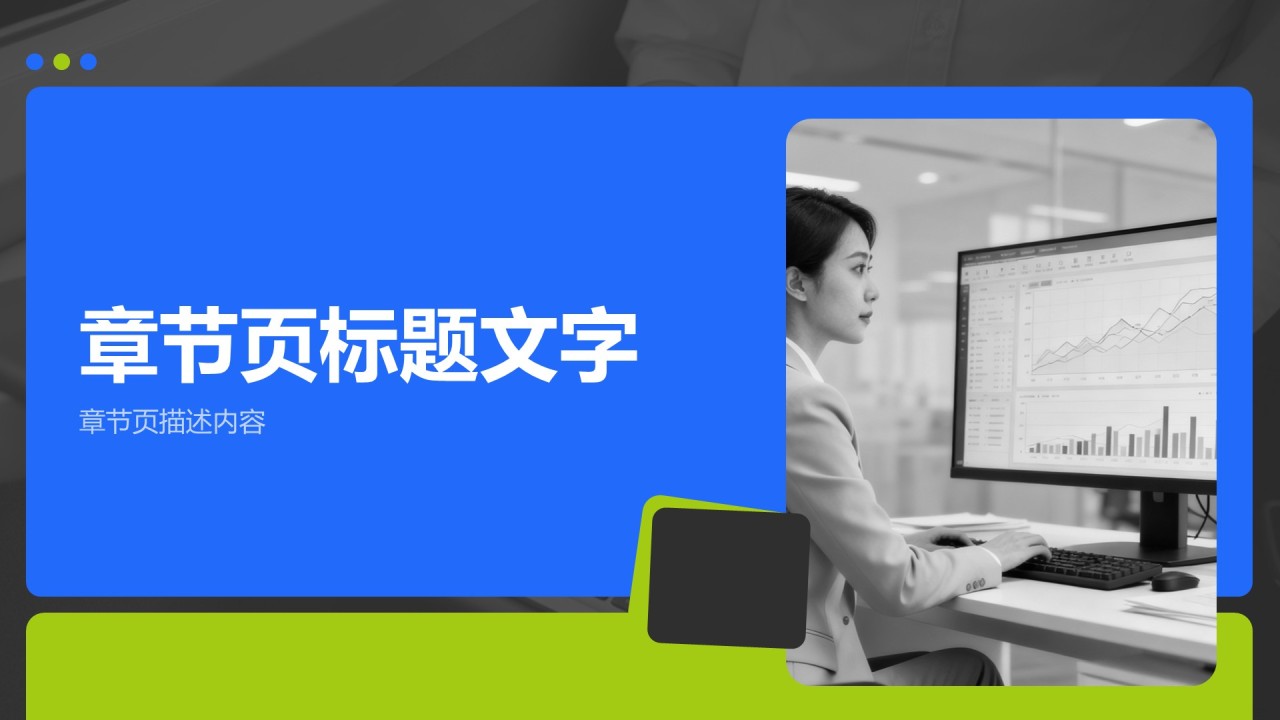 公司年度总结与未来展望PPT主题