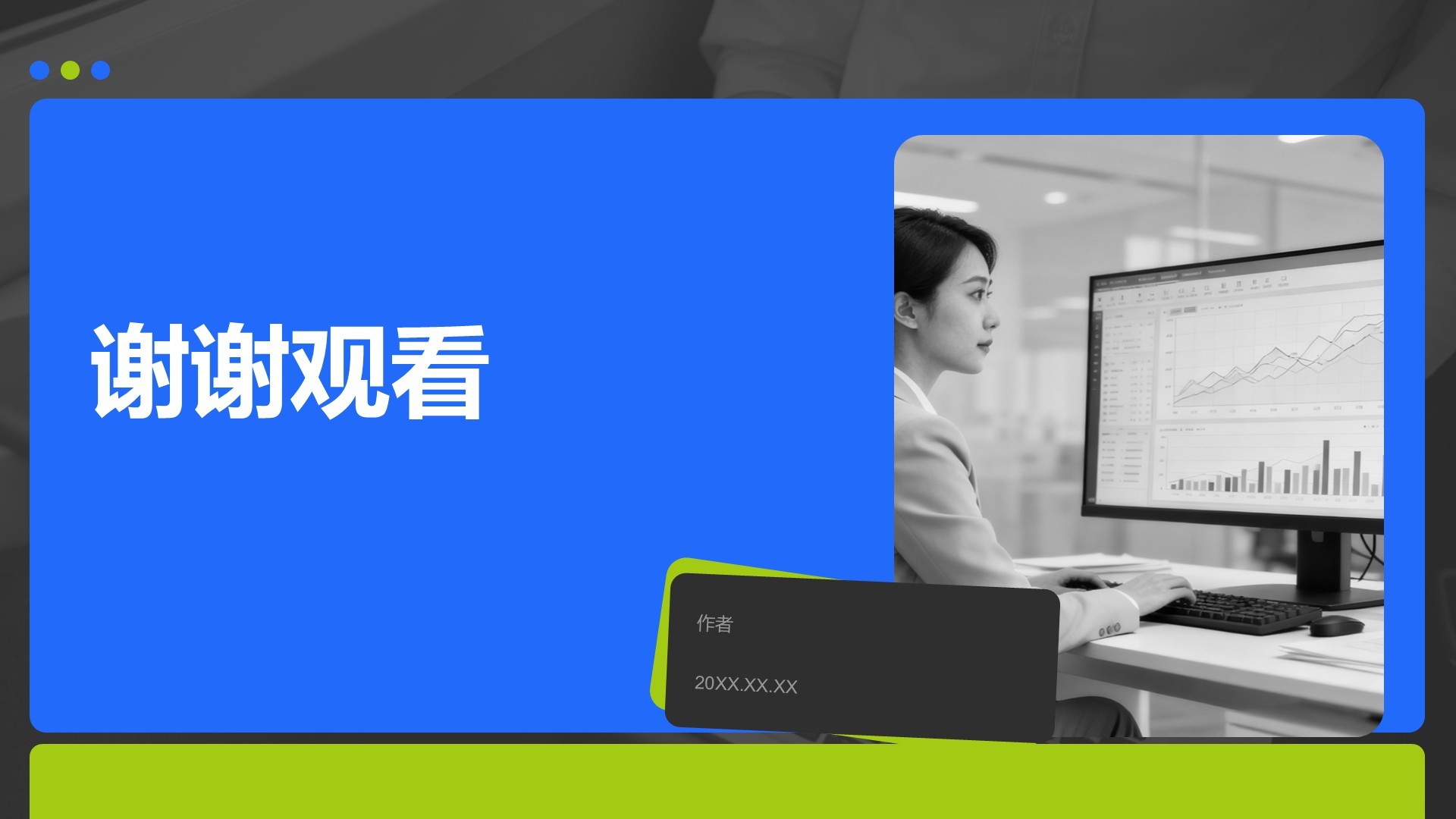 公司年度总结与未来展望PPT主题