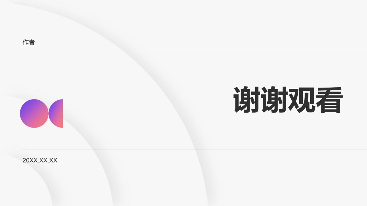 紫色简约风销售业绩年终总结PPT主题