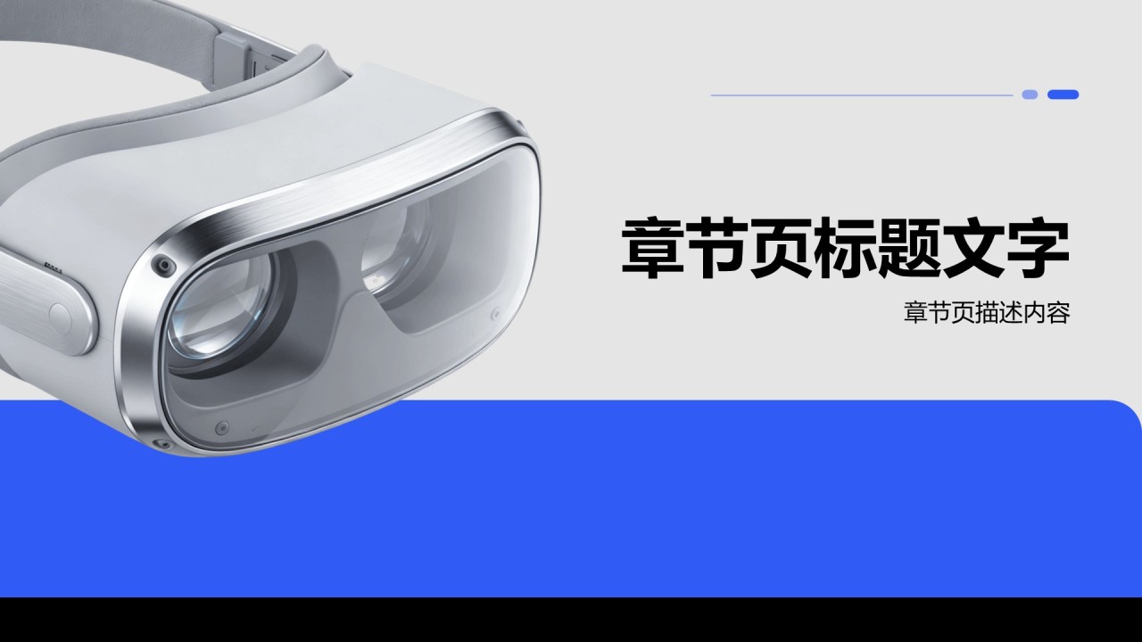 新品策划与版本迭代总结汇报PPT主题