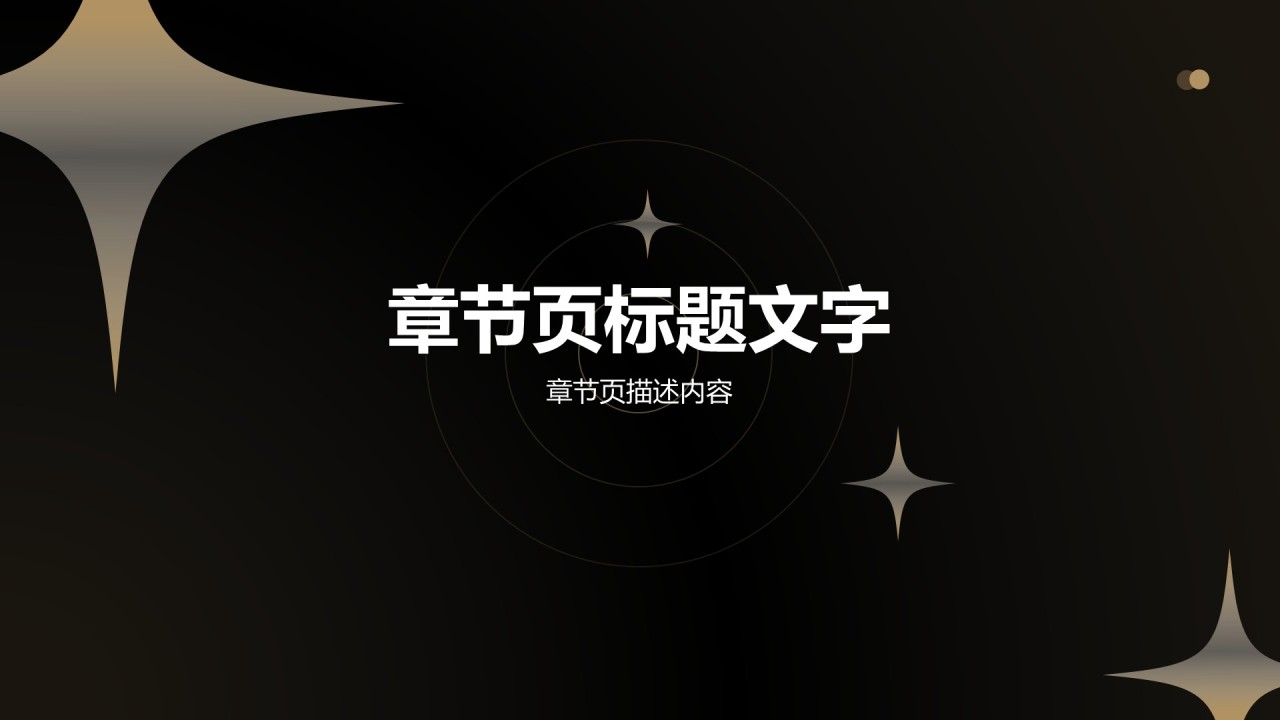 黑色黑金风年度重点项目复盘与汇报PPT主题