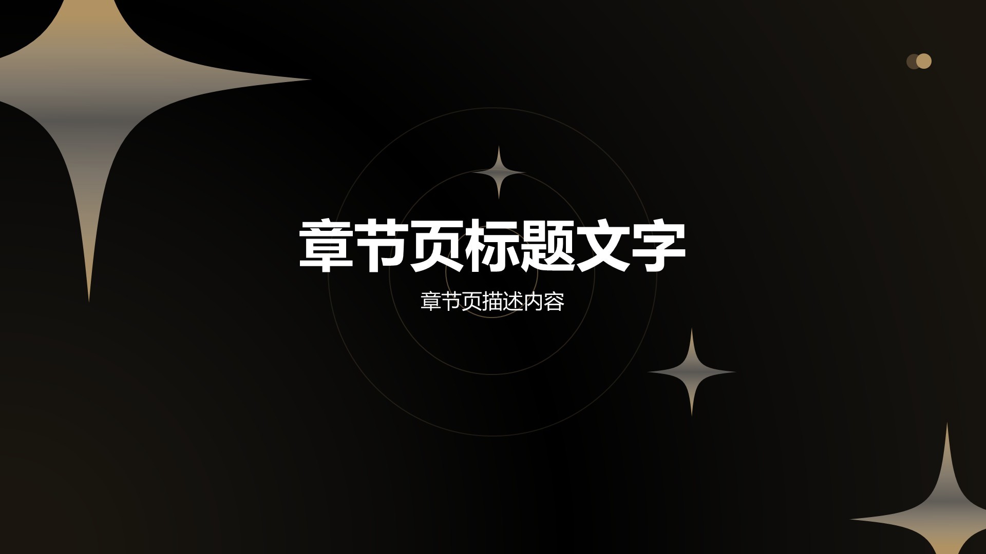 黑色黑金风年度重点项目复盘与汇报PPT主题