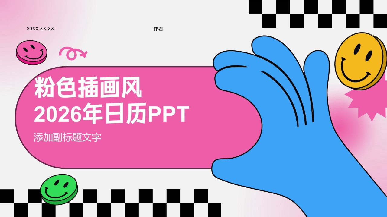粉色插画风2026年日历PPT