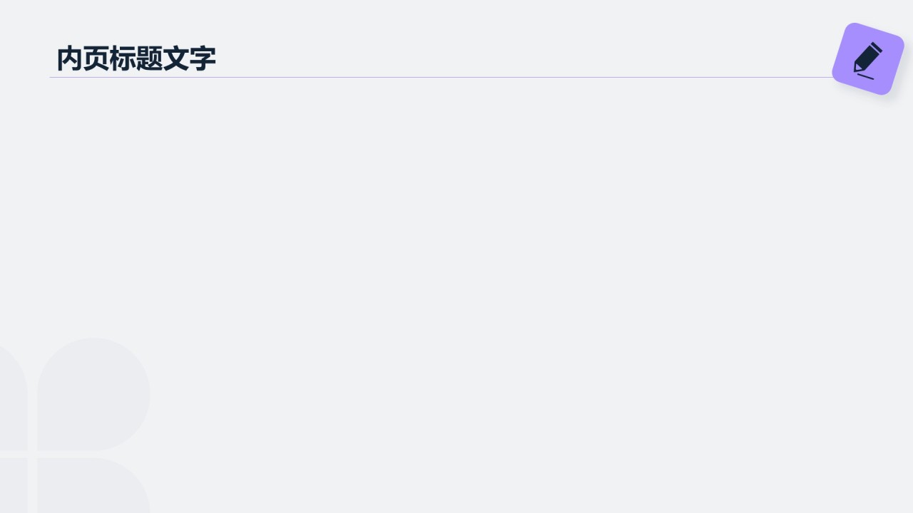 项目交付成果展示通用PPT主题