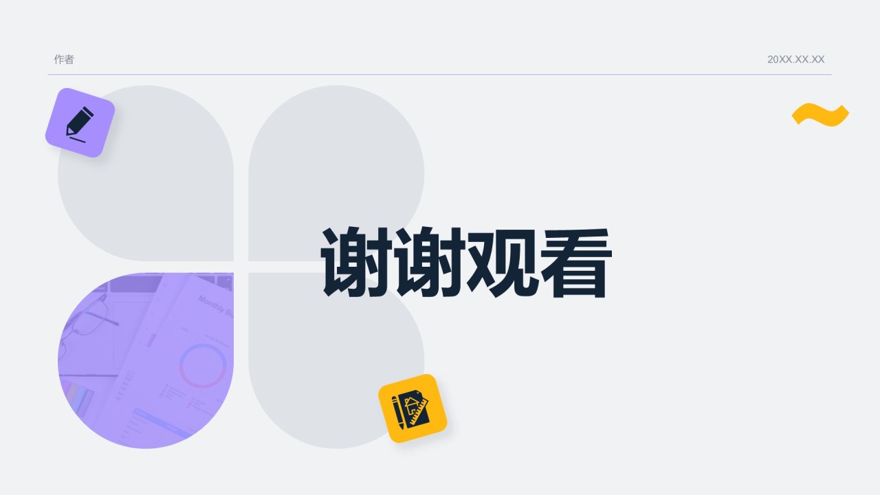 项目交付成果展示通用PPT主题
