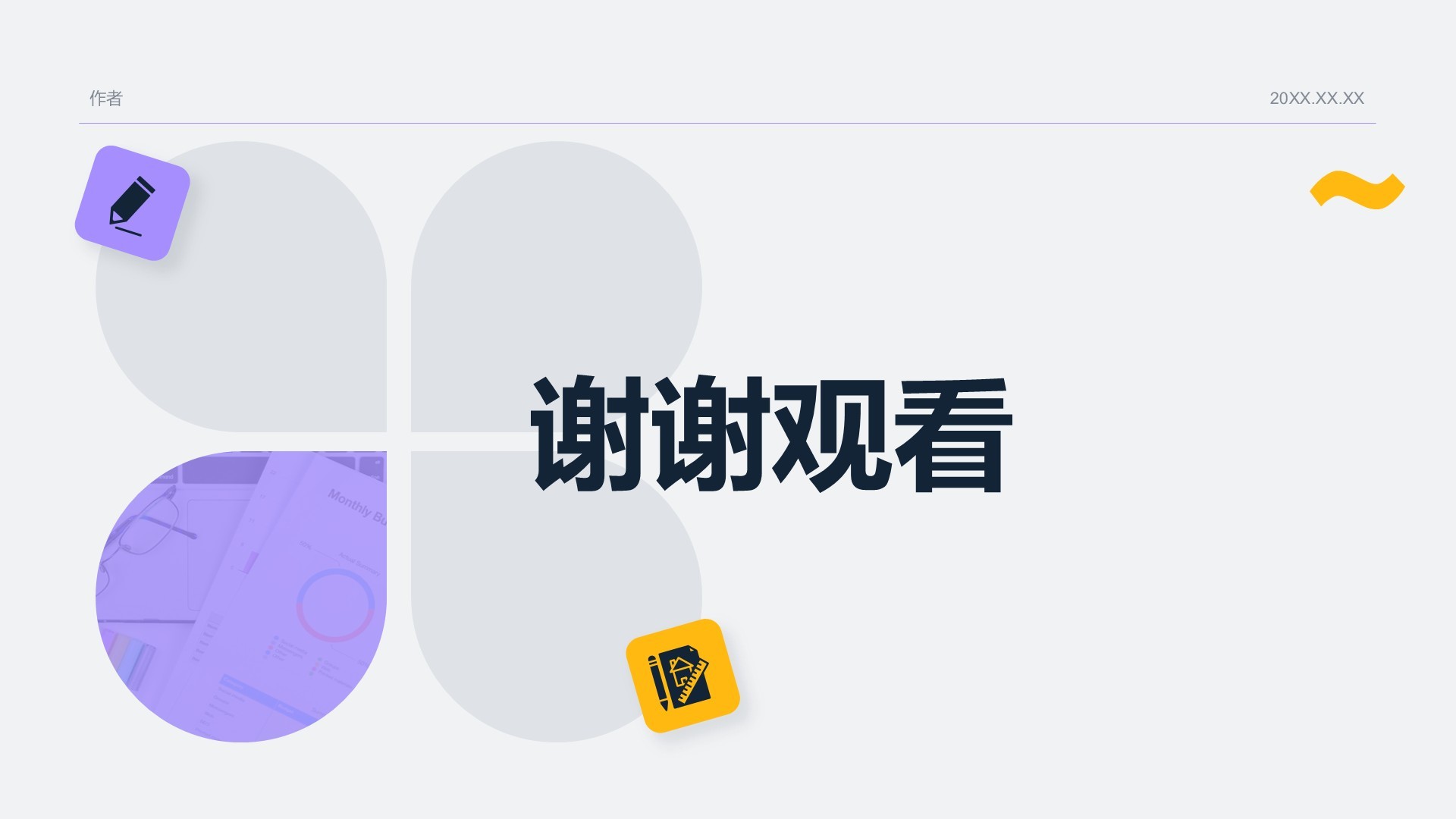 项目交付成果展示通用PPT主题