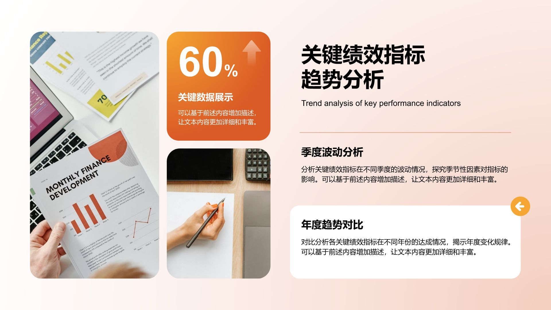 橙色简约风企业关键KPI达成率分析报告PPT模板