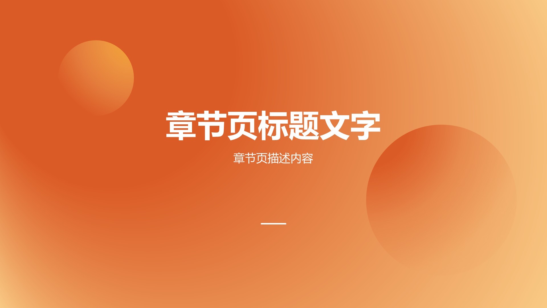 橙色简约风企业关键KPI达成率分析报告PPT