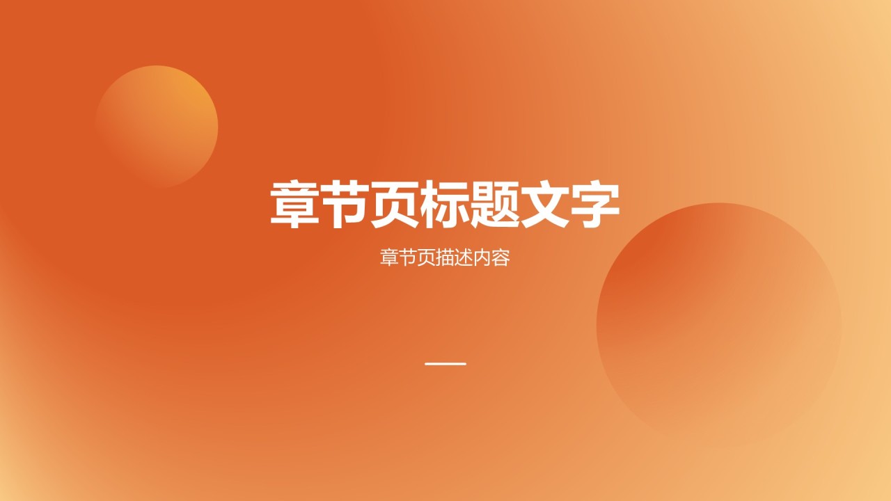 橙色简约风企业关键KPI达成率分析报告PPT