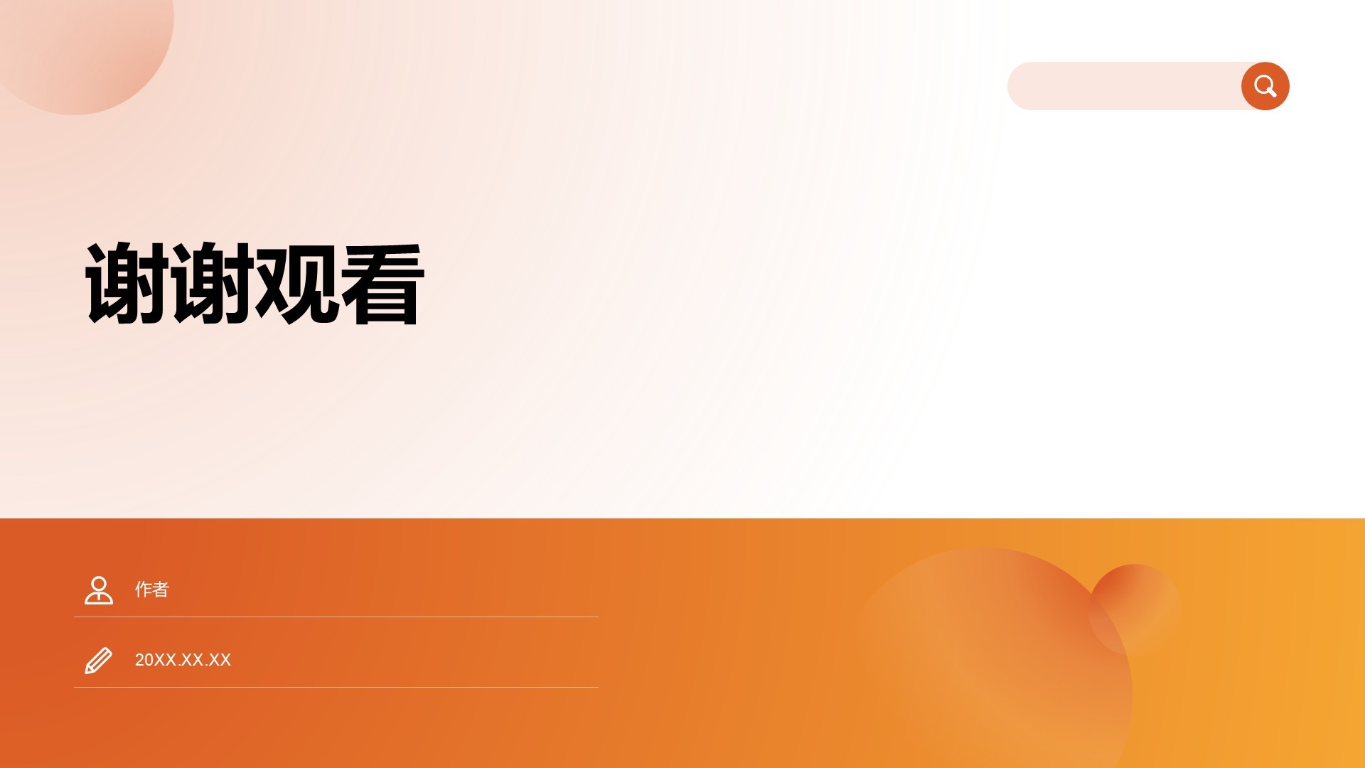 橙色简约风企业关键KPI达成率分析报告PPT