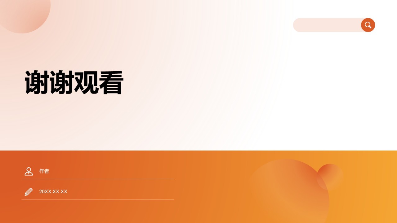 橙色简约风企业关键KPI达成率分析报告PPT