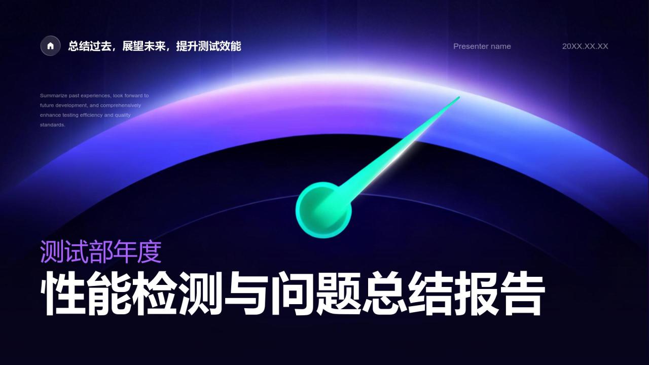 紫色渐变风测试部年度性能检测与问题总结报告PPT模板