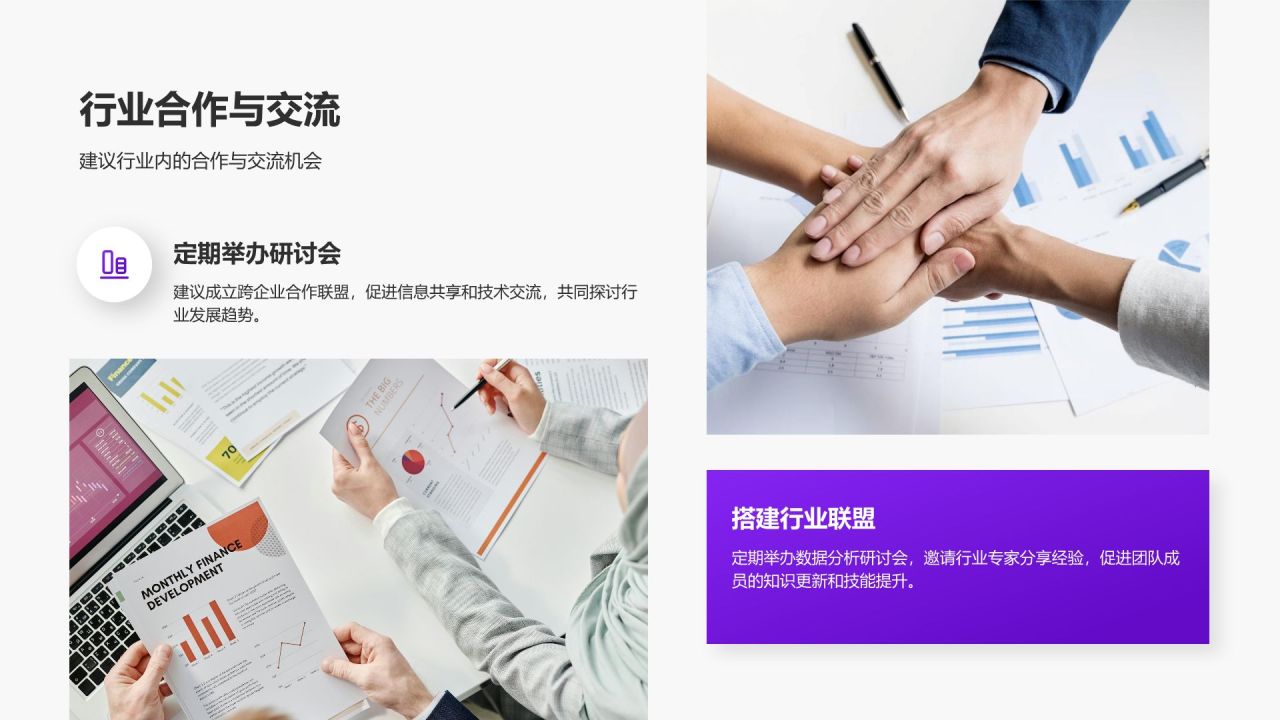 紫色简约风数据分析团队项目成果展示PPT模板