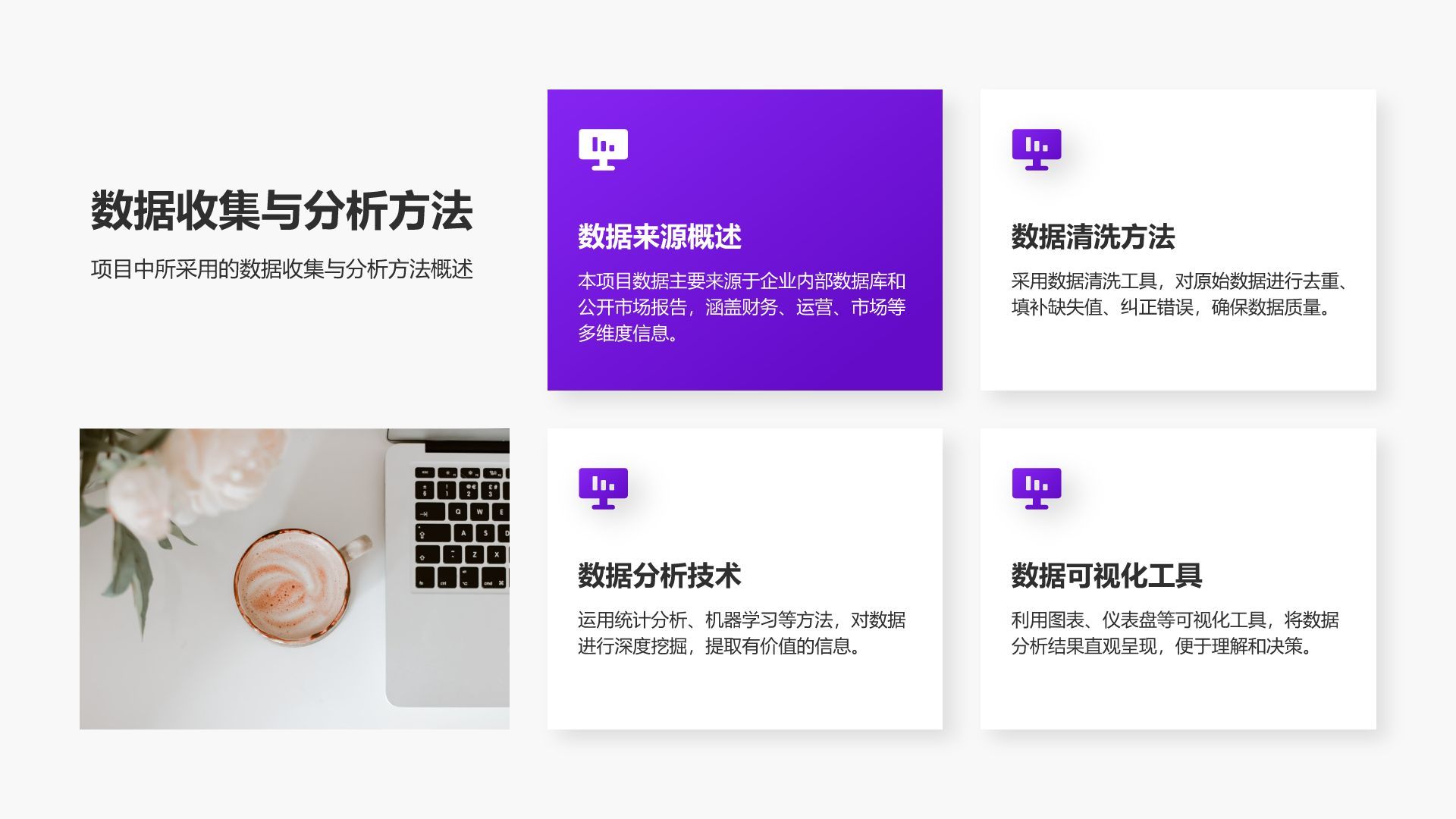 紫色简约风数据分析团队项目成果展示PPT模板