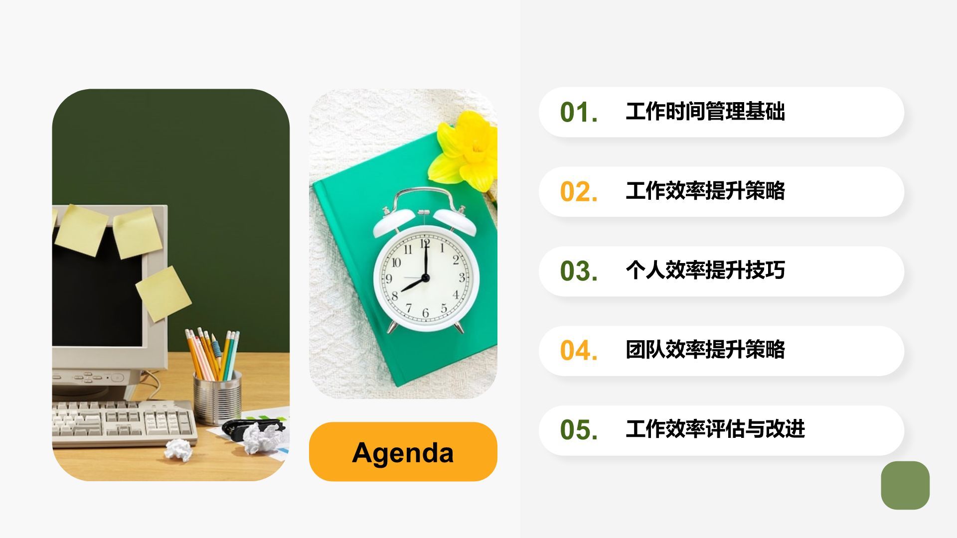 绿色商务风工作时间管理与效率提升计划PPT模板