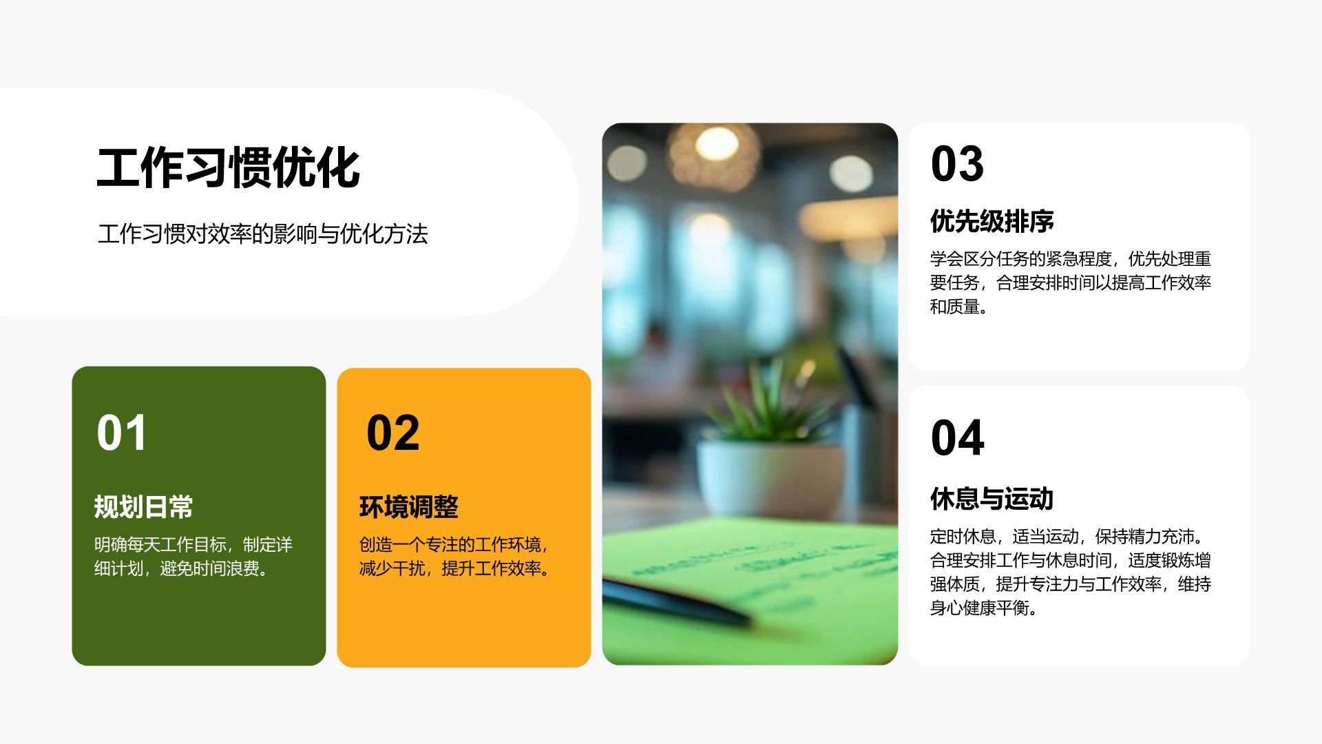 绿色商务风工作时间管理与效率提升计划PPT模板