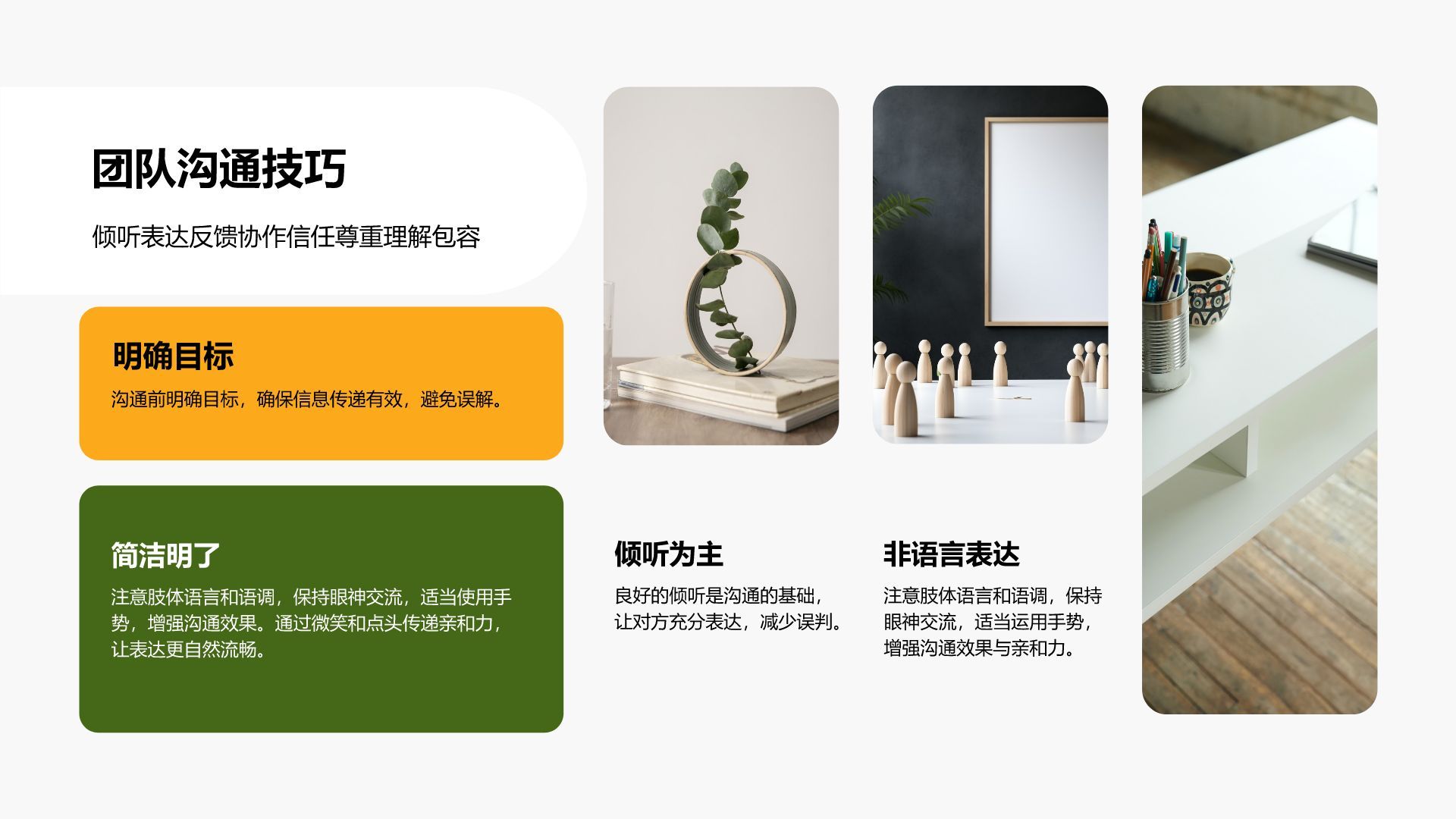 绿色商务风工作时间管理与效率提升计划PPT模板