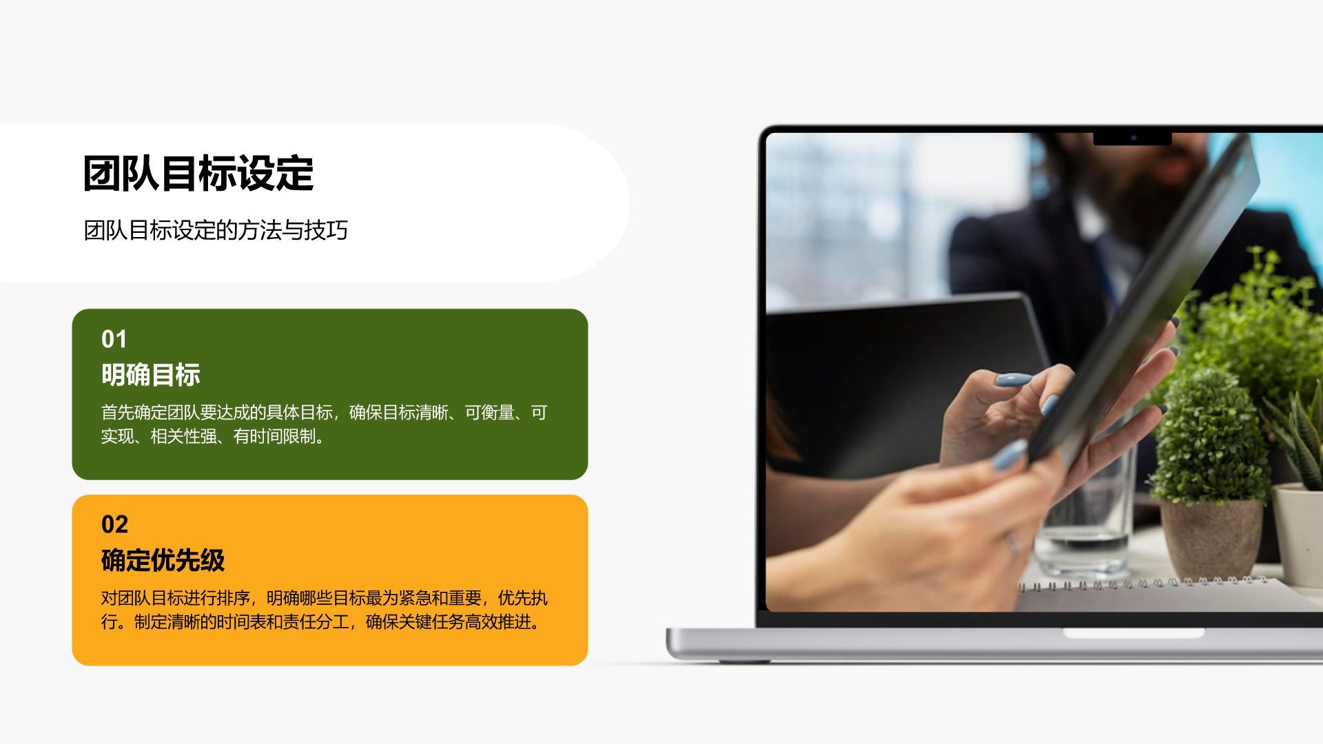 绿色商务风工作时间管理与效率提升计划PPT模板