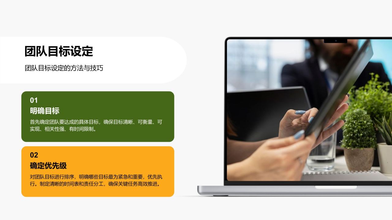 绿色商务风工作时间管理与效率提升计划PPT模板