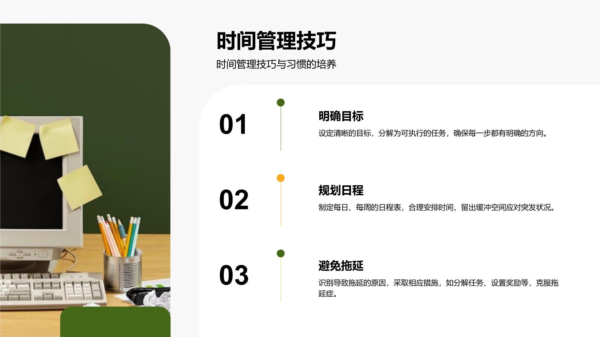 绿色商务风工作时间管理与效率提升计划PPT模板