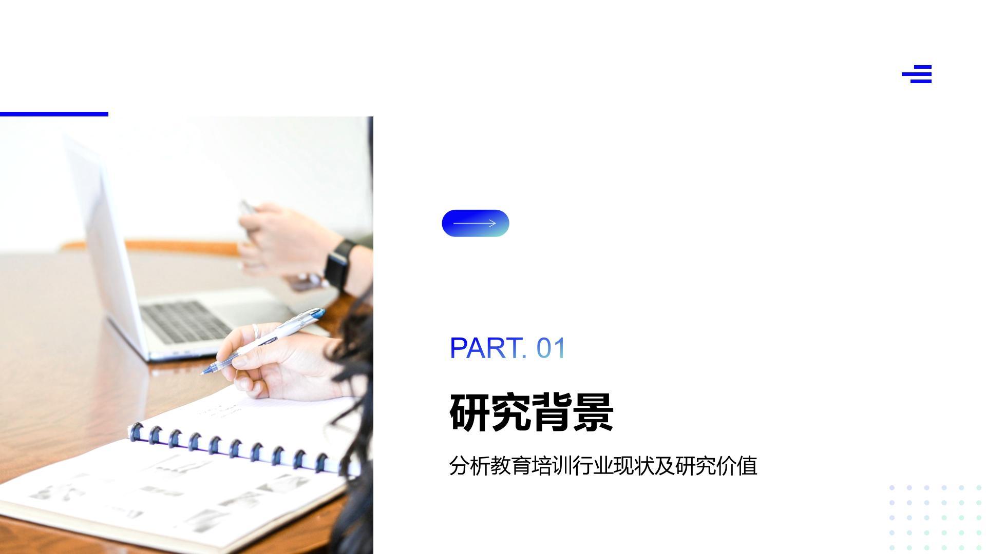 蓝色商务风学期末研究项目总结与展示报告PPT模板