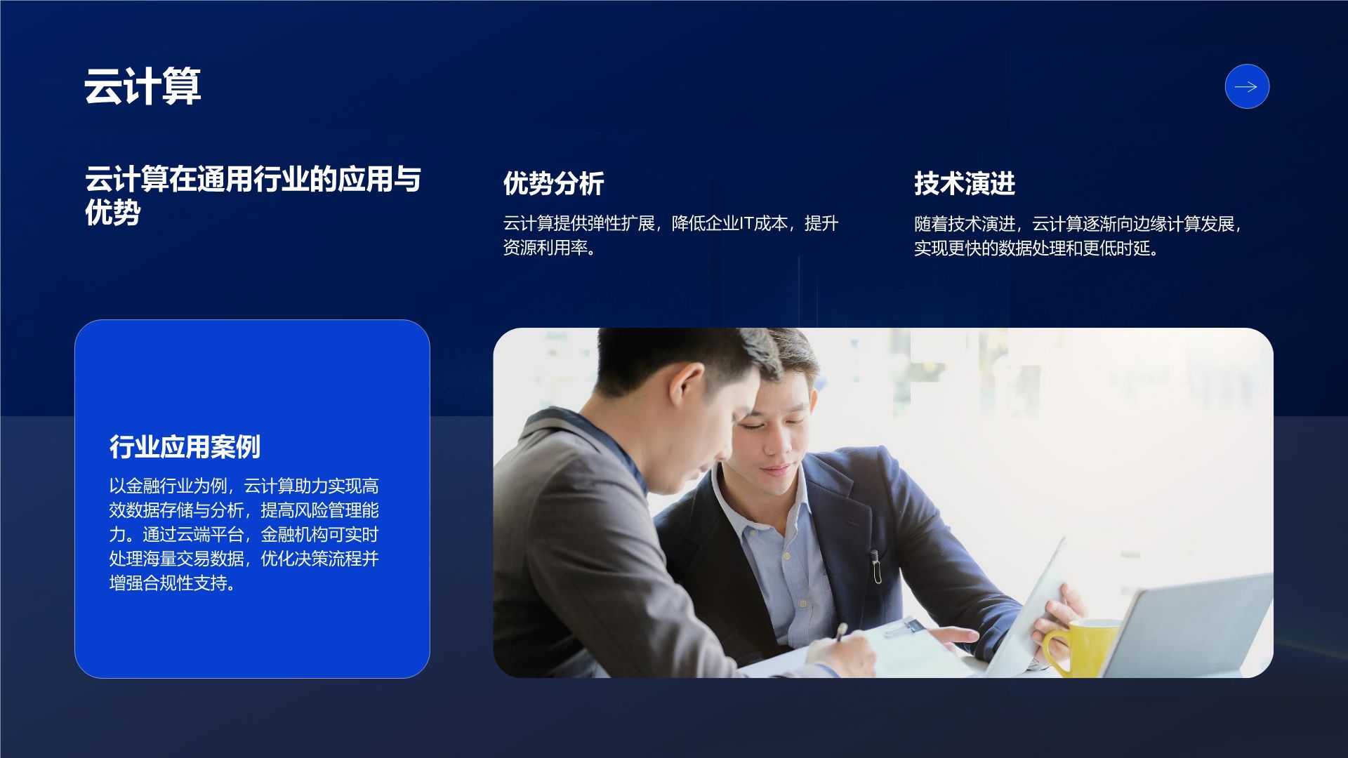 蓝色商务风年度战略发布会主题报告PPT模板