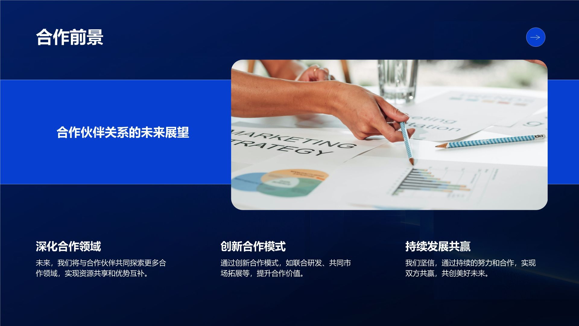 蓝色商务风年度战略发布会主题报告PPT模板