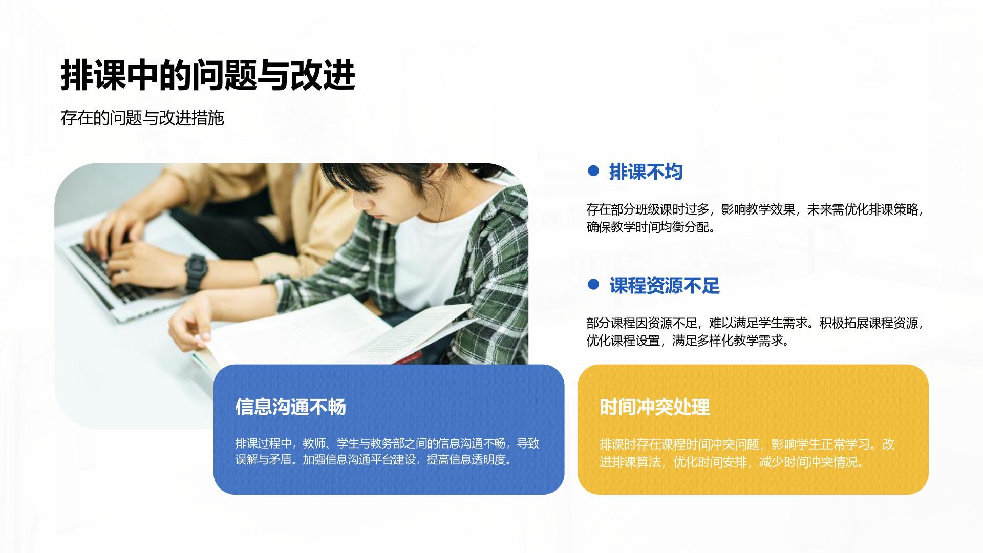 蓝色简约风教务部年终教学管理与排课总结报告PPT模板