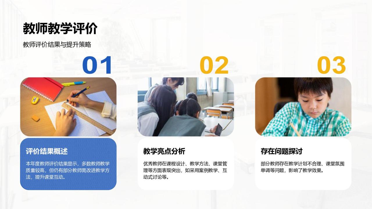 蓝色简约风教务部年终教学管理与排课总结报告PPT模板