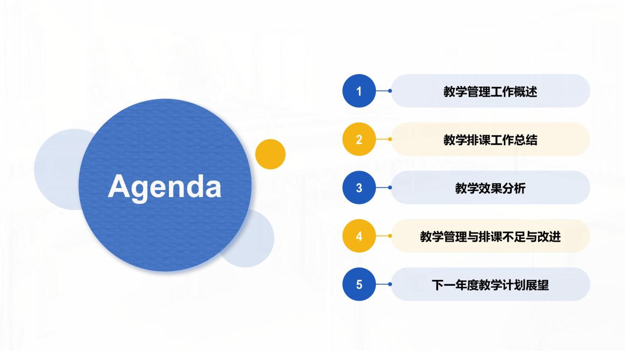 蓝色简约风教务部年终教学管理与排课总结报告PPT模板