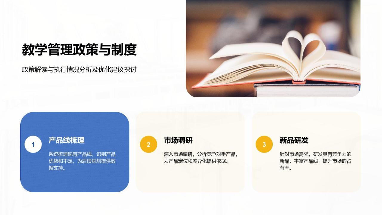 蓝色简约风教务部年终教学管理与排课总结报告PPT模板