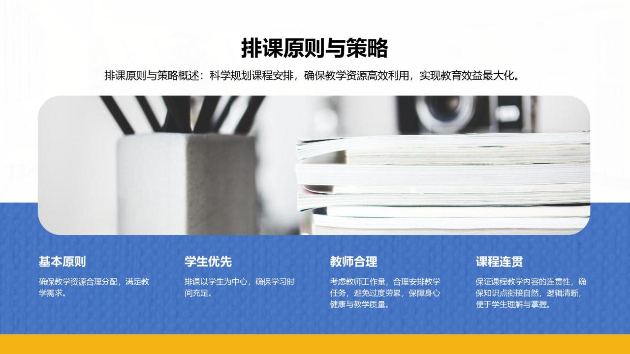 蓝色简约风教务部年终教学管理与排课总结报告PPT模板