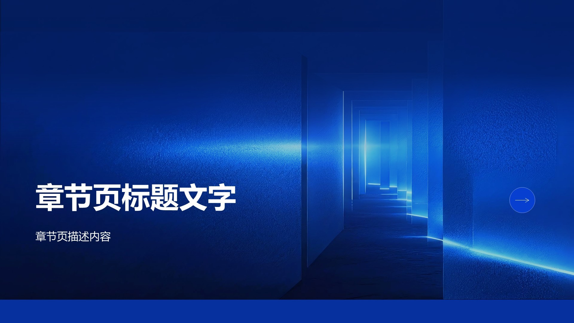 蓝色商务风年度战略发布会主题报告