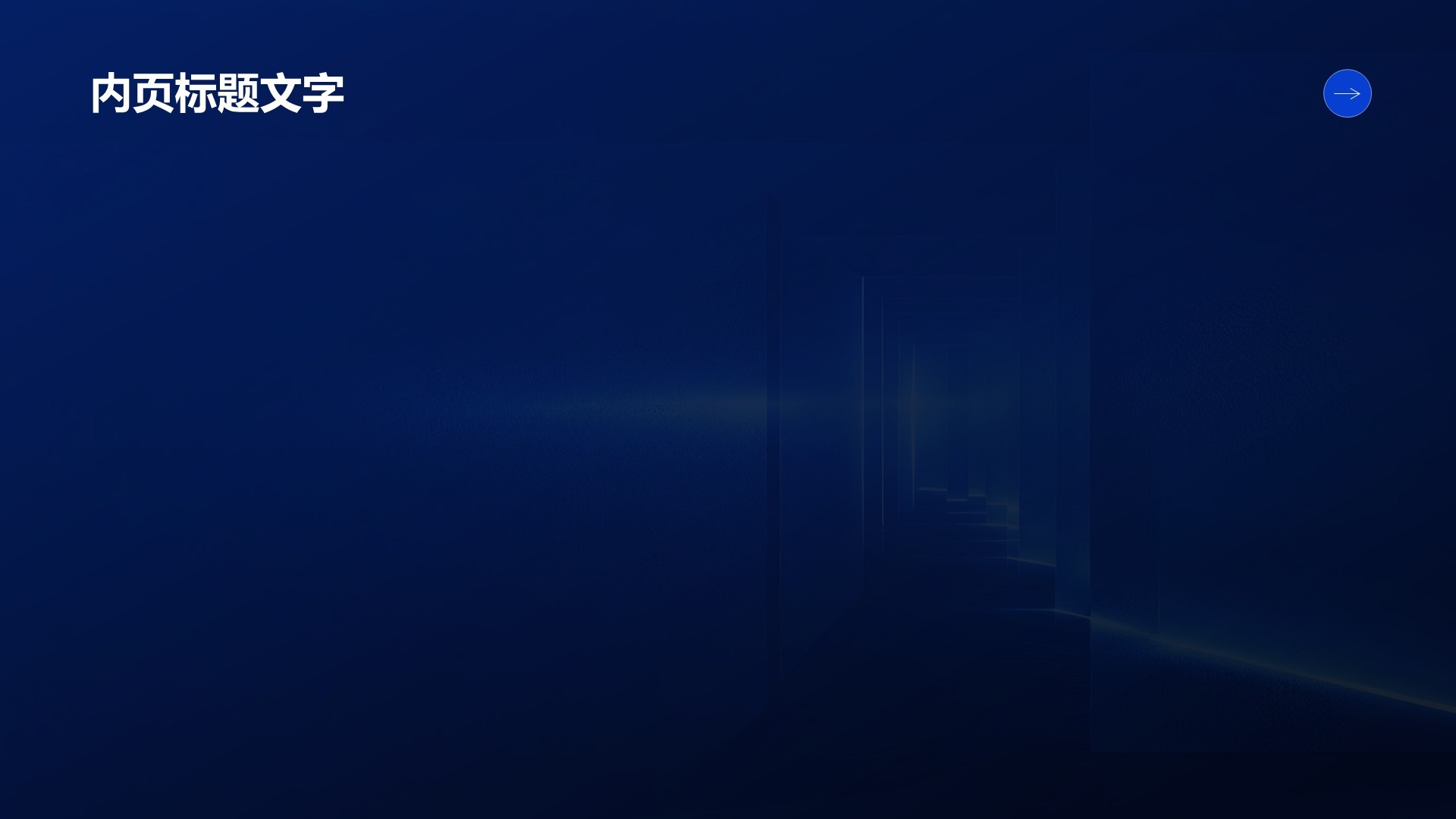 蓝色商务风年度战略发布会主题报告