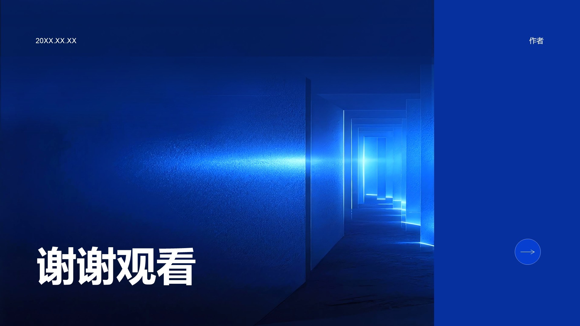 蓝色商务风年度战略发布会主题报告