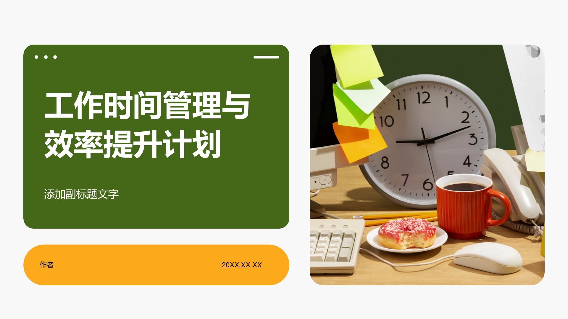 工作时间管理与效率提升计划